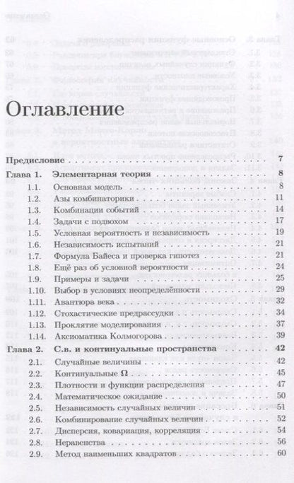 Фотография книги "Валерий Иванович: Школа Опойцева: Теория вероятностей"