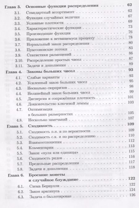 Фотография книги "Валерий Иванович: Школа Опойцева: Теория вероятностей"