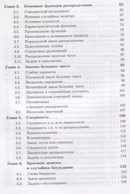 Фотография книги "Валерий Иванович: Школа Опойцева: Теория вероятностей"