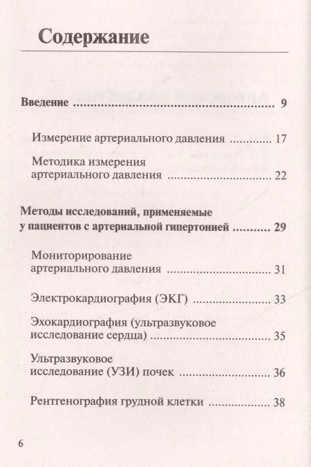 Фотография книги "Валерий Иванович: Высокое давление. Справочник пациента"