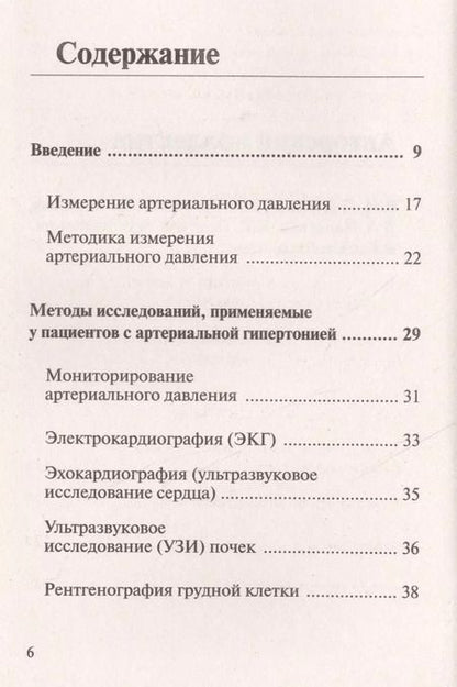 Фотография книги "Валерий Иванович: Высокое давление. Справочник пациента"