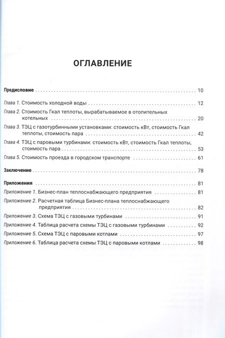 Фотография книги "Валерий Капранчиков: ЖКХ. Ценообразование."