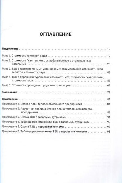 Фотография книги "Валерий Капранчиков: ЖКХ. Ценообразование."