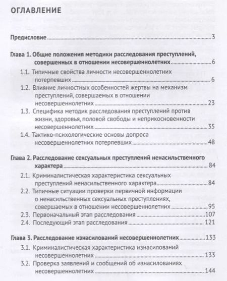 Фотография книги "Валерий Карагодин: Расследование умышленных преступлений против жизни, половой свободы и неприкосновенности несовершенн"