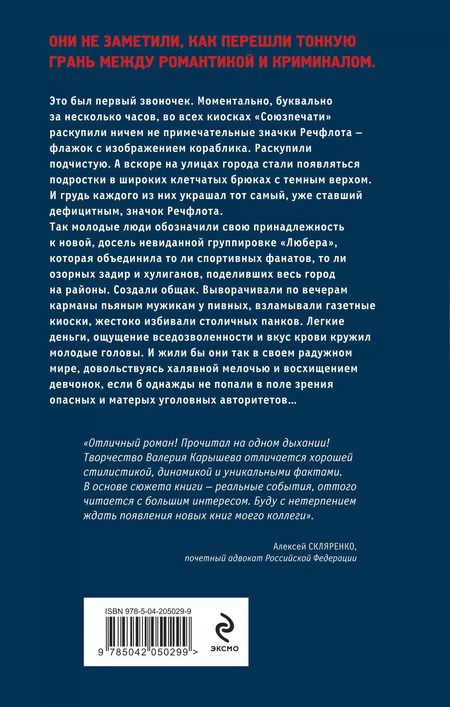 Фотография книги "Валерий Карышев: Любера: от дворовых банд до криминальных бригад"