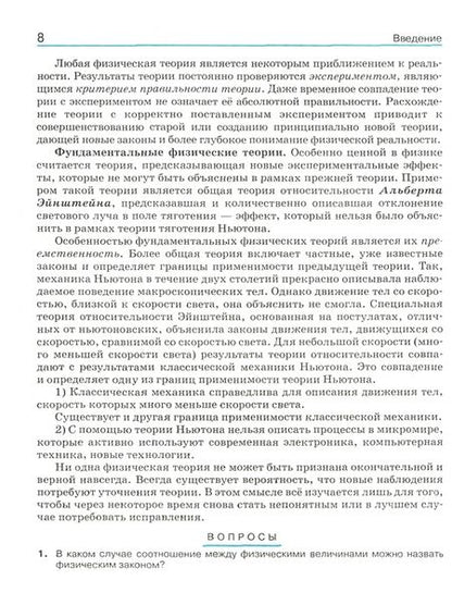 Фотография книги "Валерий Касьянов: Физика. 10 класс. Углубленный уровень. Учебник. ФГОС"
