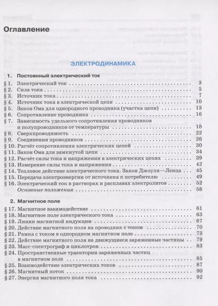 Фотография книги "Валерий Касьянов: Физика. 11 класс. Углубленный уровень. Учебник"