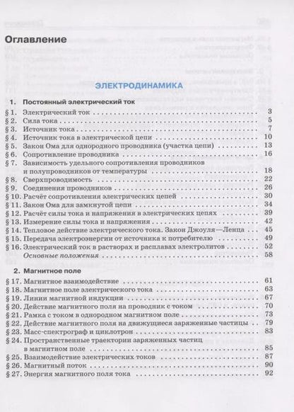 Фотография книги "Валерий Касьянов: Физика. 11 класс. Углубленный уровень. Учебник"
