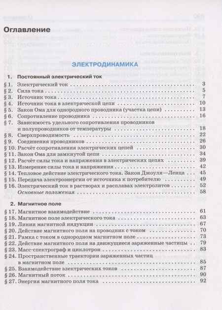 Фотография книги "Валерий Касьянов: Физика. 11 класс. Углубленный уровень. Учебник"