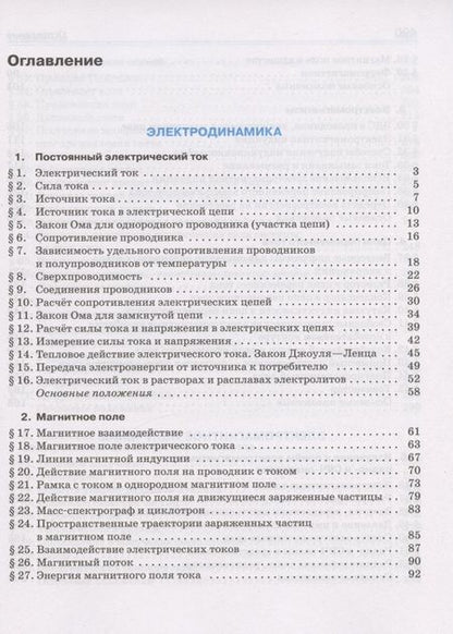 Фотография книги "Валерий Касьянов: Физика. 11 класс. Углубленный уровень. Учебник"