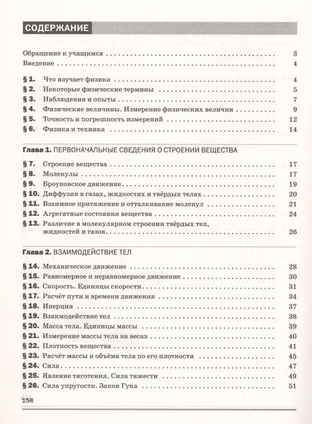 Фотография книги "Валерий Касьянов: Физика. 7 класс. Рабочая тетрадь. К учебнику А.В. Перышкина "Физика. 7 класс""
