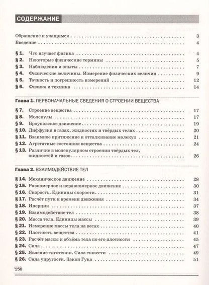 Фотография книги "Валерий Касьянов: Физика. 7 класс. Рабочая тетрадь. К учебнику А.В. Перышкина "Физика. 7 класс""