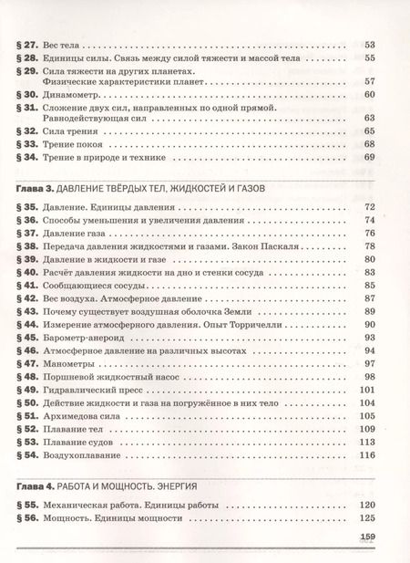 Фотография книги "Валерий Касьянов: Физика. 7 класс. Рабочая тетрадь. К учебнику А.В. Перышкина "Физика. 7 класс""