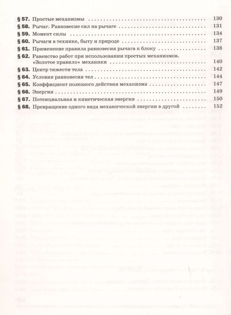 Фотография книги "Валерий Касьянов: Физика. 7 класс. Рабочая тетрадь. К учебнику А.В. Перышкина "Физика. 7 класс""