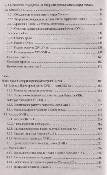 Фотография книги "Валерий Касьянов: История:репетитор для старшеклас.и поступ.в вузы"