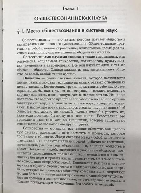 Фотография книги "Валерий Касьянов: Обществознание. Общеобразовательная подготовка. Учебное пособие"