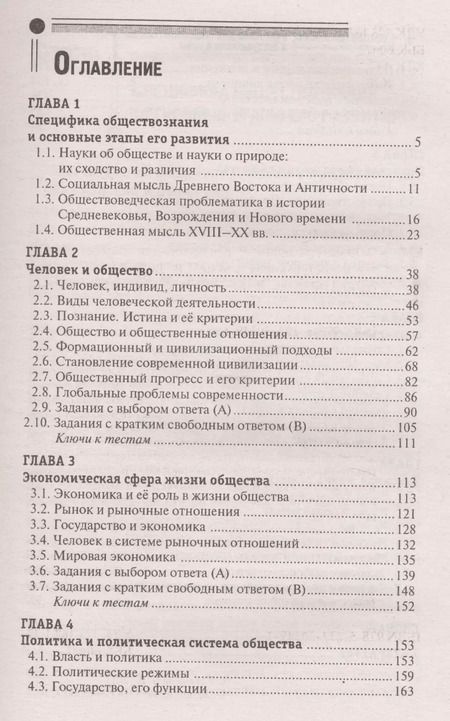 Фотография книги "Валерий Касьянов: Обществознание:репетитор для старшекл. и поступ.дп"