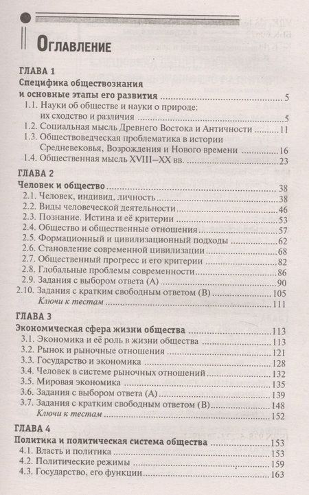 Фотография книги "Валерий Касьянов: Обществознание:репетитор для старшекл. и поступ.дп"