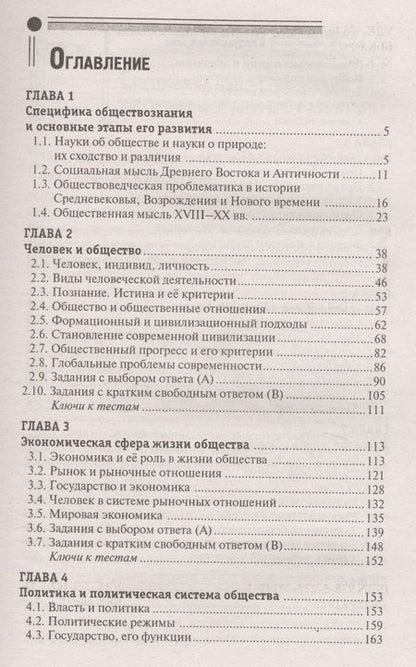 Фотография книги "Валерий Касьянов: Обществознание:репетитор для старшекл. и поступ.дп"