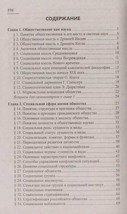 Фотография книги "Валерий Касьянов: Обществознание в схемах и таблицах. Готовимся к ЕГЭ"
