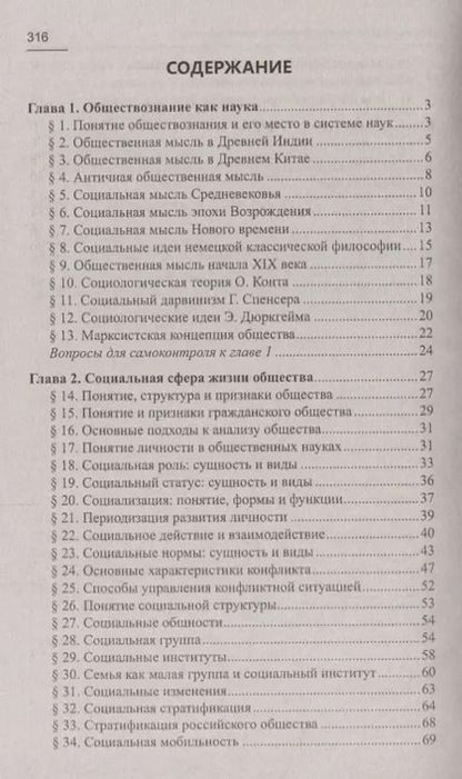 Фотография книги "Валерий Касьянов: Обществознание в схемах и таблицах. Готовимся к ЕГЭ"
