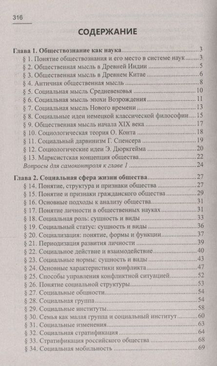 Фотография книги "Валерий Касьянов: Обществознание в схемах и таблицах. Готовимся к ЕГЭ"