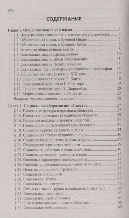 Фотография книги "Валерий Касьянов: Обществознание в схемах и таблицах. Готовимся к ЕГЭ"