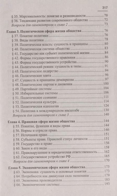 Фотография книги "Валерий Касьянов: Обществознание в схемах и таблицах. Готовимся к ЕГЭ"