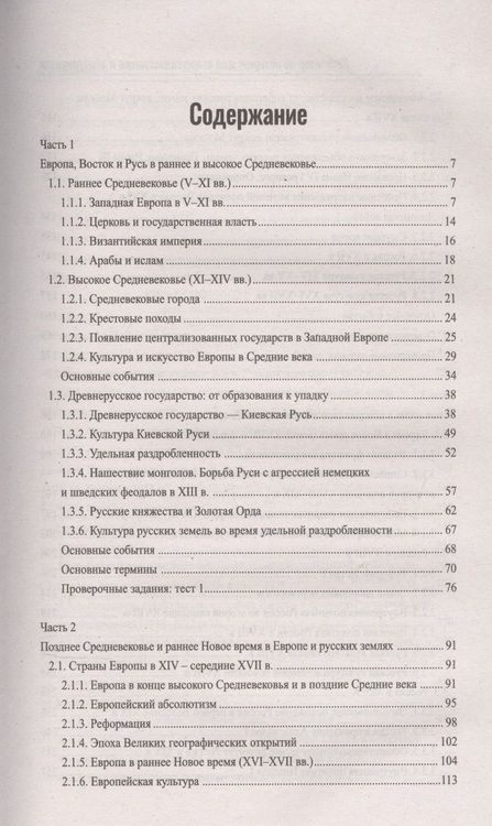 Фотография книги "Валерий Касьянов: Репетитор по истории для старшеклассников и абитуриентов"
