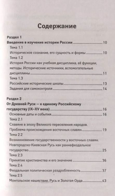 Фотография книги "Валерий Касьянов: Репетитор по истории России в схемах,картах и зад"