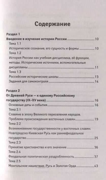 Фотография книги "Валерий Касьянов: Репетитор по истории России в схемах,картах и зад"