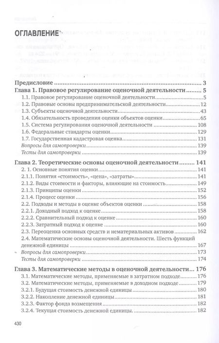Фотография книги "Валерий Кацман: Оcновы оценочной деятельности. Учебник"
