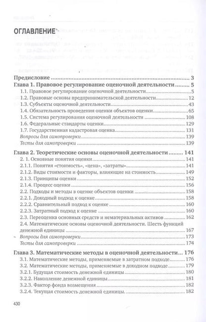 Фотография книги "Валерий Кацман: Оcновы оценочной деятельности. Учебник"