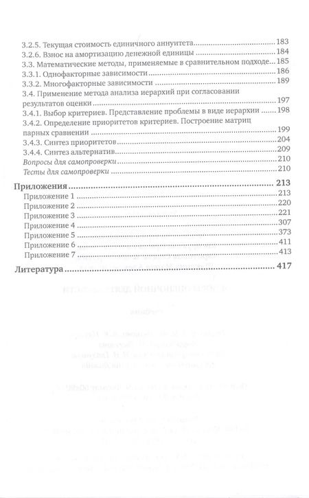 Фотография книги "Валерий Кацман: Оcновы оценочной деятельности. Учебник"