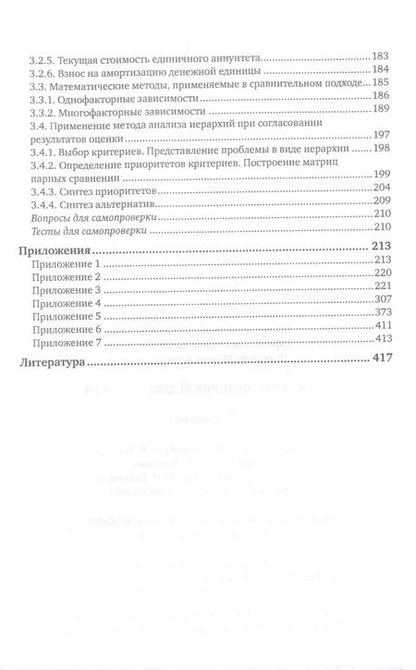 Фотография книги "Валерий Кацман: Оcновы оценочной деятельности. Учебник"