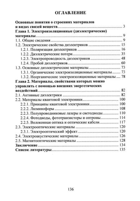 Фотография книги "Валерий Казаков: Электро- и оптические свойства диэлектриков. Справочник"