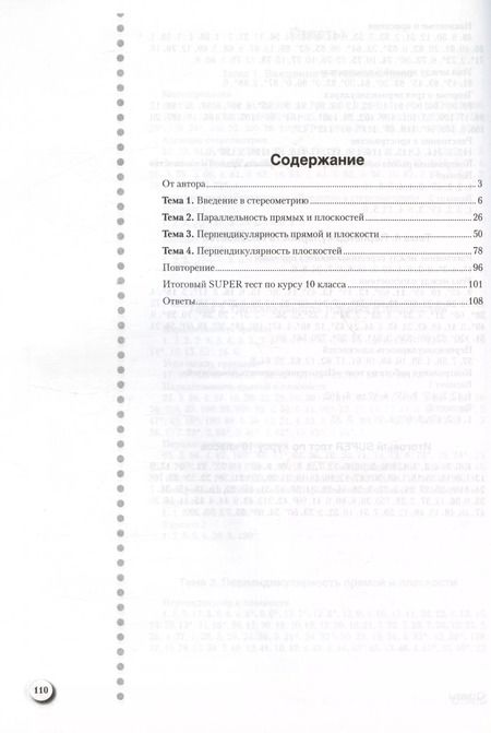 Фотография книги "Валерий Казаков: Геометрия. 10 класс. Наглядная геометрия: опорные конспекты, задачи на готовых чертежах"