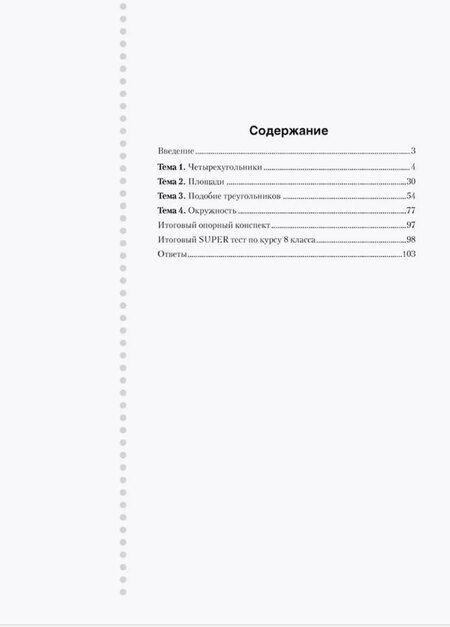 Фотография книги "Валерий Казаков: Наглядная геометрия. 8 класс. Практикум"
