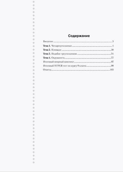 Фотография книги "Валерий Казаков: Наглядная геометрия. 8 класс. Практикум"