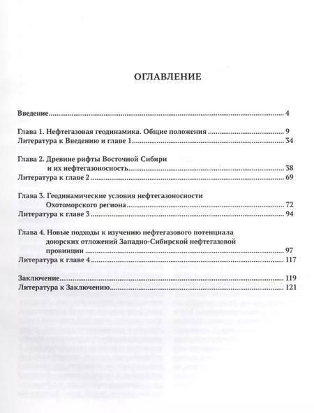 Фотография книги "Валерий Харахинов: Нефтегазовая геодинамика"