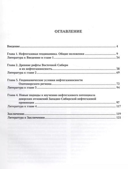 Фотография книги "Валерий Харахинов: Нефтегазовая геодинамика"