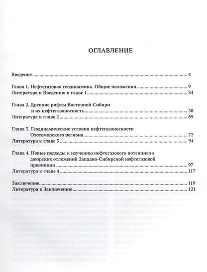 Фотография книги "Валерий Харахинов: Нефтегазовая геодинамика"