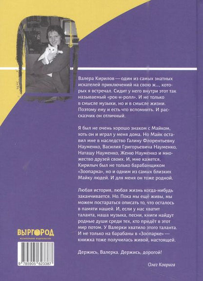 Фотография книги "Валерий Кирилов: Жизнь в Зоопарке"