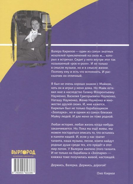 Фотография книги "Валерий Кирилов: Жизнь в Зоопарке"