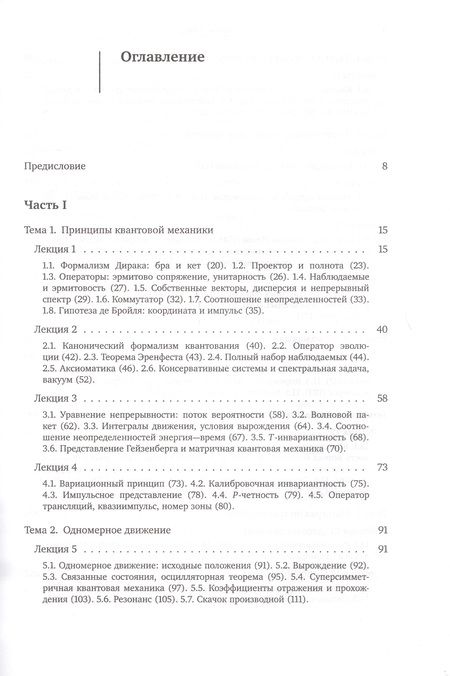 Фотография книги "Валерий Киселев: Квантовая механика"