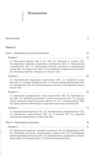 Фотография книги "Валерий Киселев: Квантовая механика"