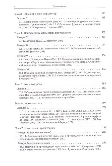 Фотография книги "Валерий Киселев: Квантовая механика"