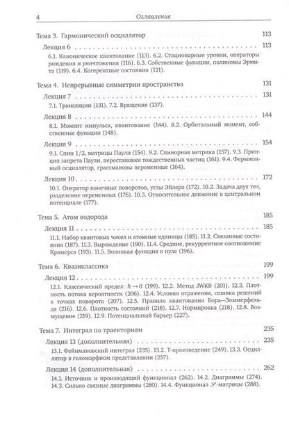 Фотография книги "Валерий Киселев: Квантовая механика"