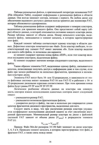 Фотография книги "Валерий Кобылянский: Операционные системы, среды и оболочки. Учебное пособие"