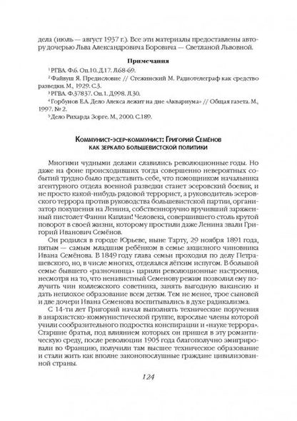 Фотография книги "Валерий Кочик: Разведчики и резиденты ГРУ. За пределами отчизны"